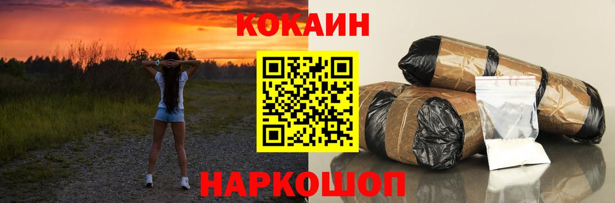 Cocaine Перу  Вход с VPN  Cocaine Перу  Славгород 