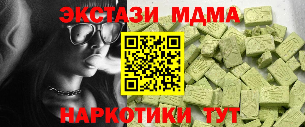ЭКСТАЗИ MDMA Славгород