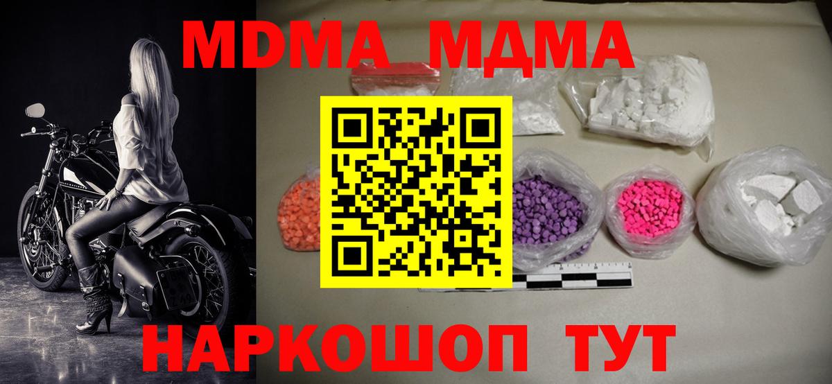Славгород  МДМА  Вход с VPN  MDMA молли  МДМА кристаллы 