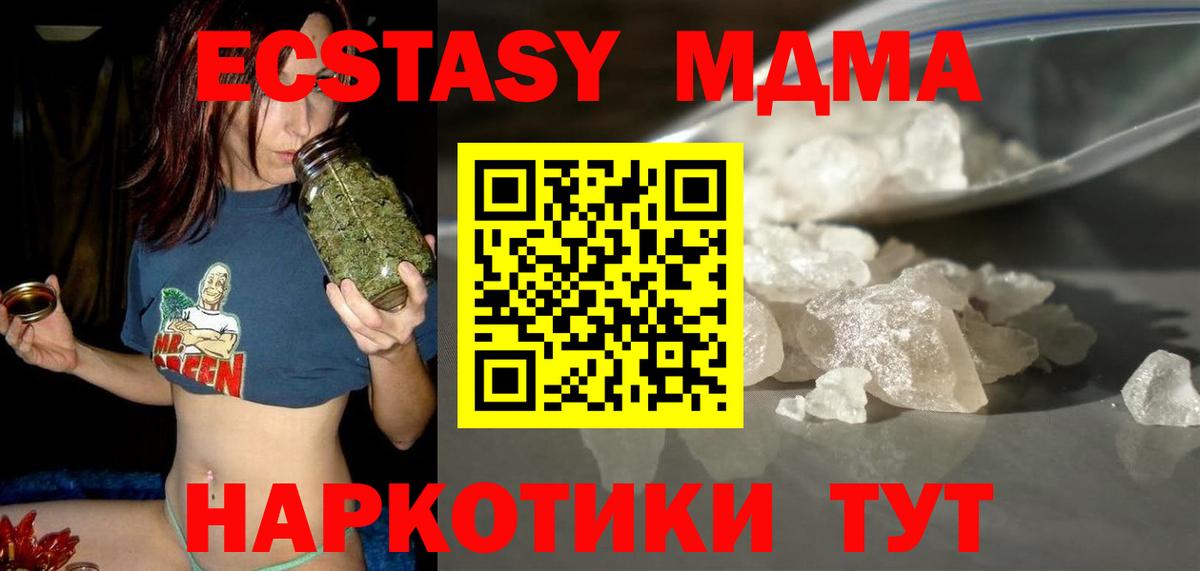 MDMA кристаллы Славгород