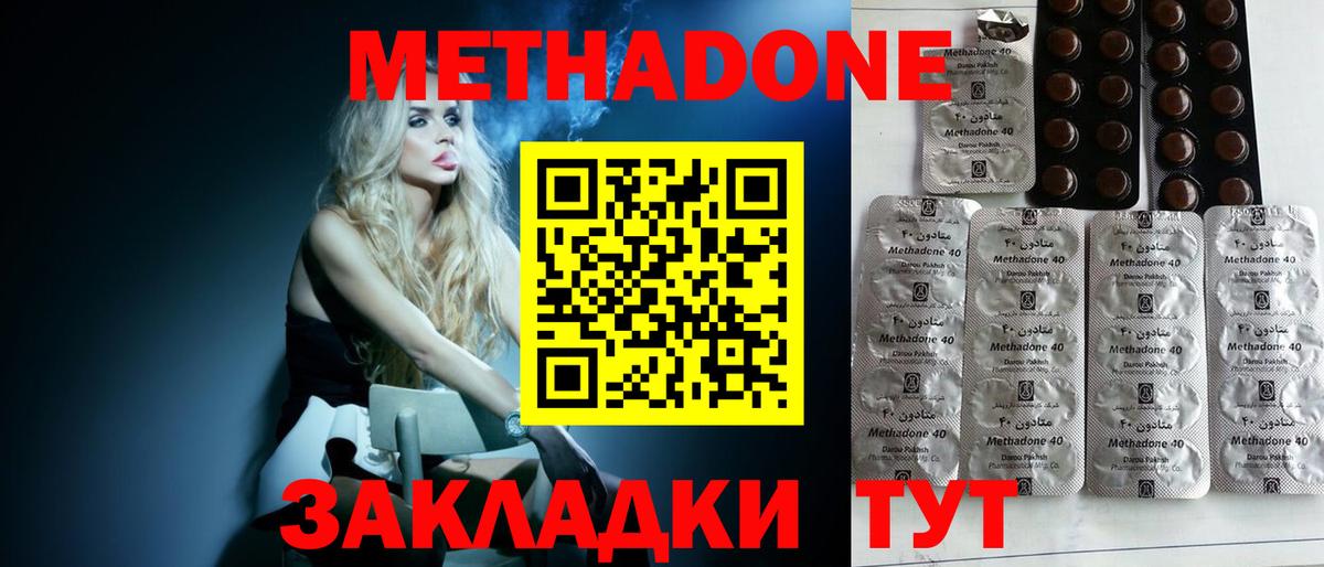 Метадон methadone  Вход с VPN  Славгород 
