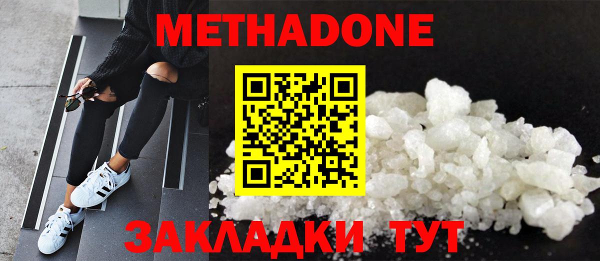 Метадон белоснежный Славгород