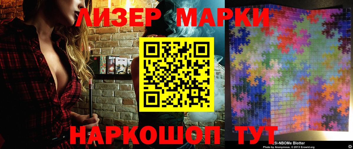 Марки N-bome  Марки 25I-NBOMe 1,8мг  Вход с VPN  Марки 25I-NBOMe 1,8мг  Славгород 