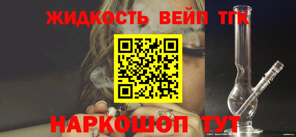 Дистиллят ТГК вейп  ТГК THC oil  Вход с VPN  Славгород 